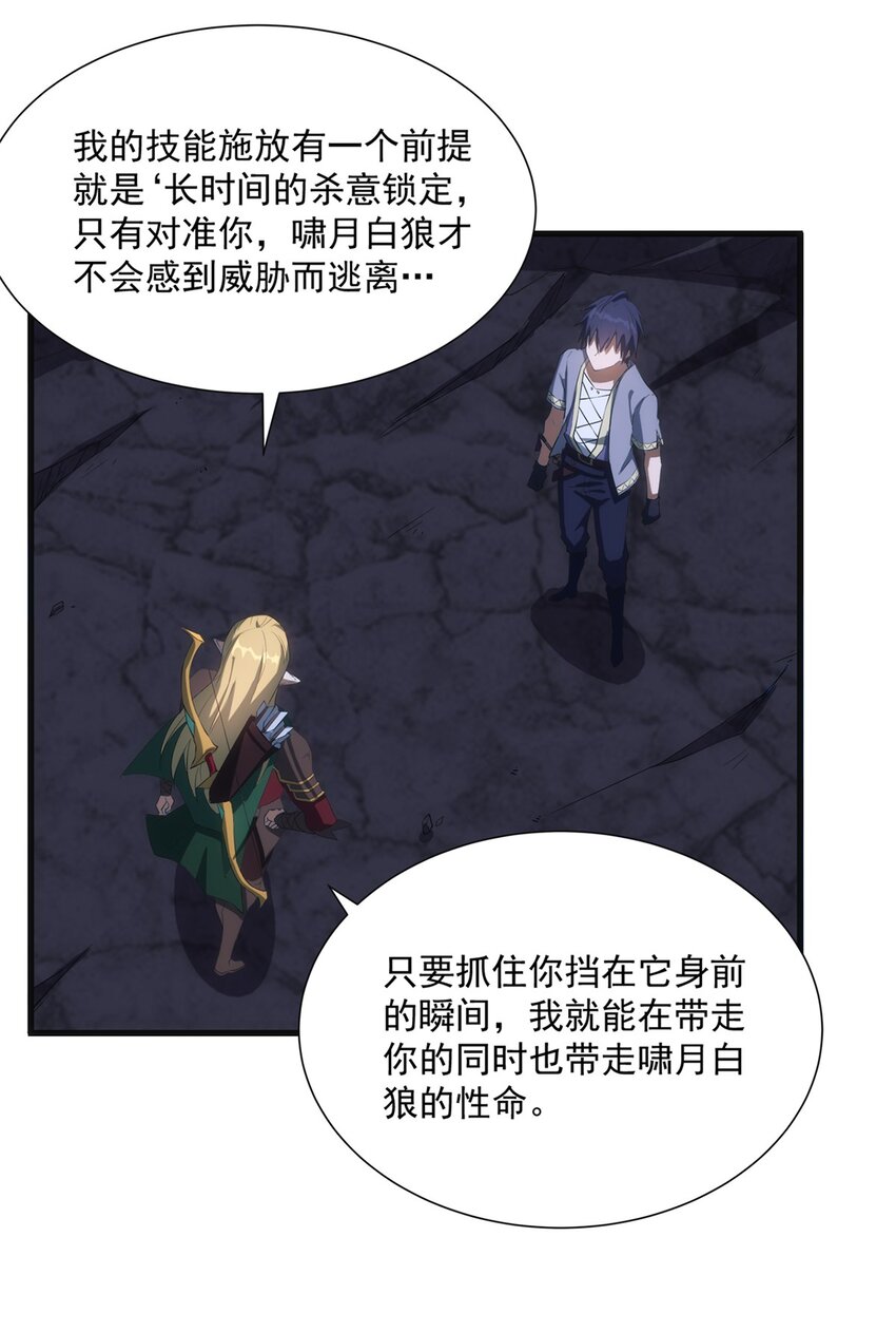 《圣堂之城》013 “魔蝎事件” 第21页
