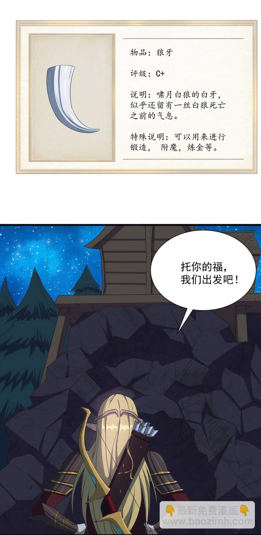 《圣堂之城》013 “魔蝎事件” 第25页