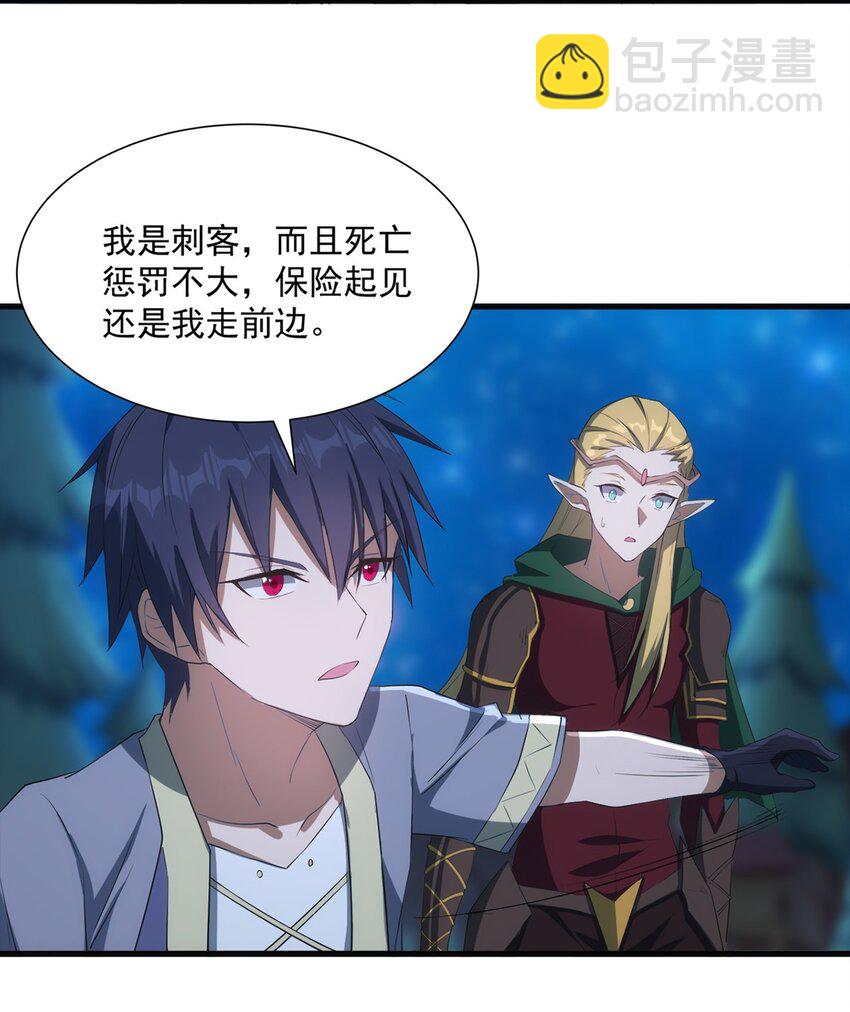 《圣堂之城》013 “魔蝎事件” 第26页