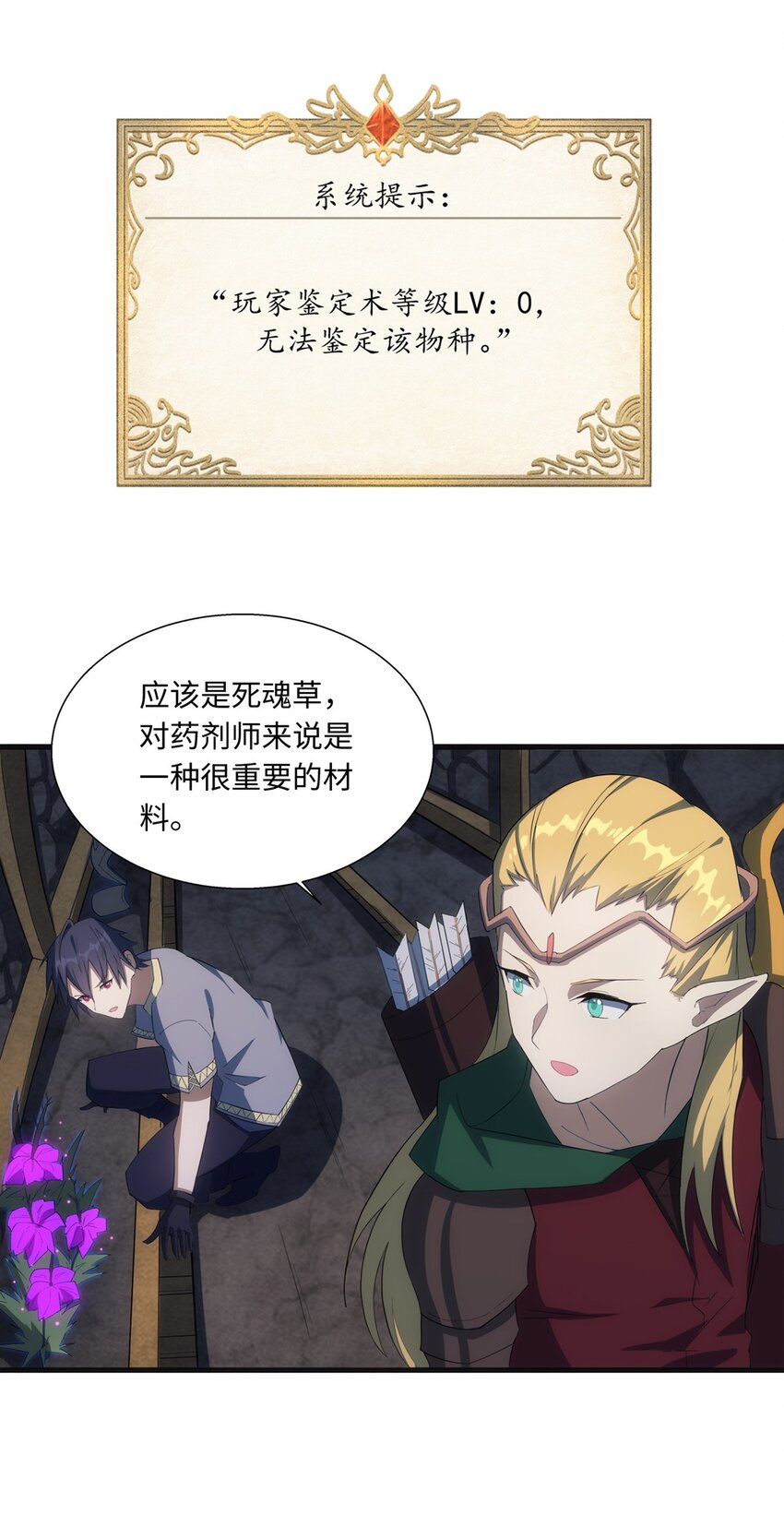 《圣堂之城》013 “魔蝎事件” 第31页