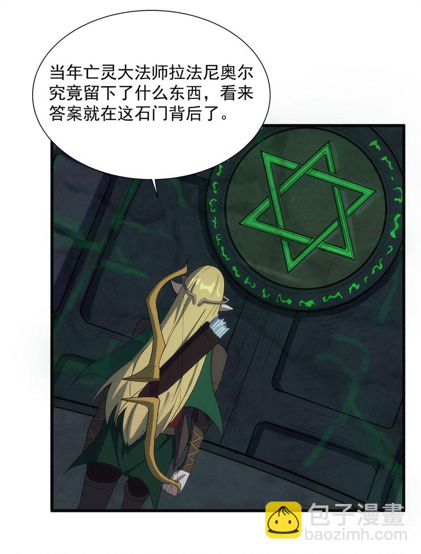 《圣堂之城》013 “魔蝎事件” 第37页