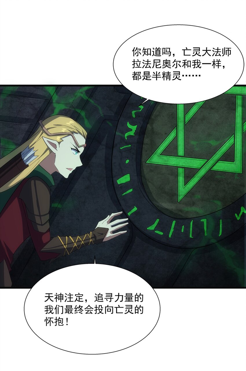 《圣堂之城》013 “魔蝎事件” 第38页