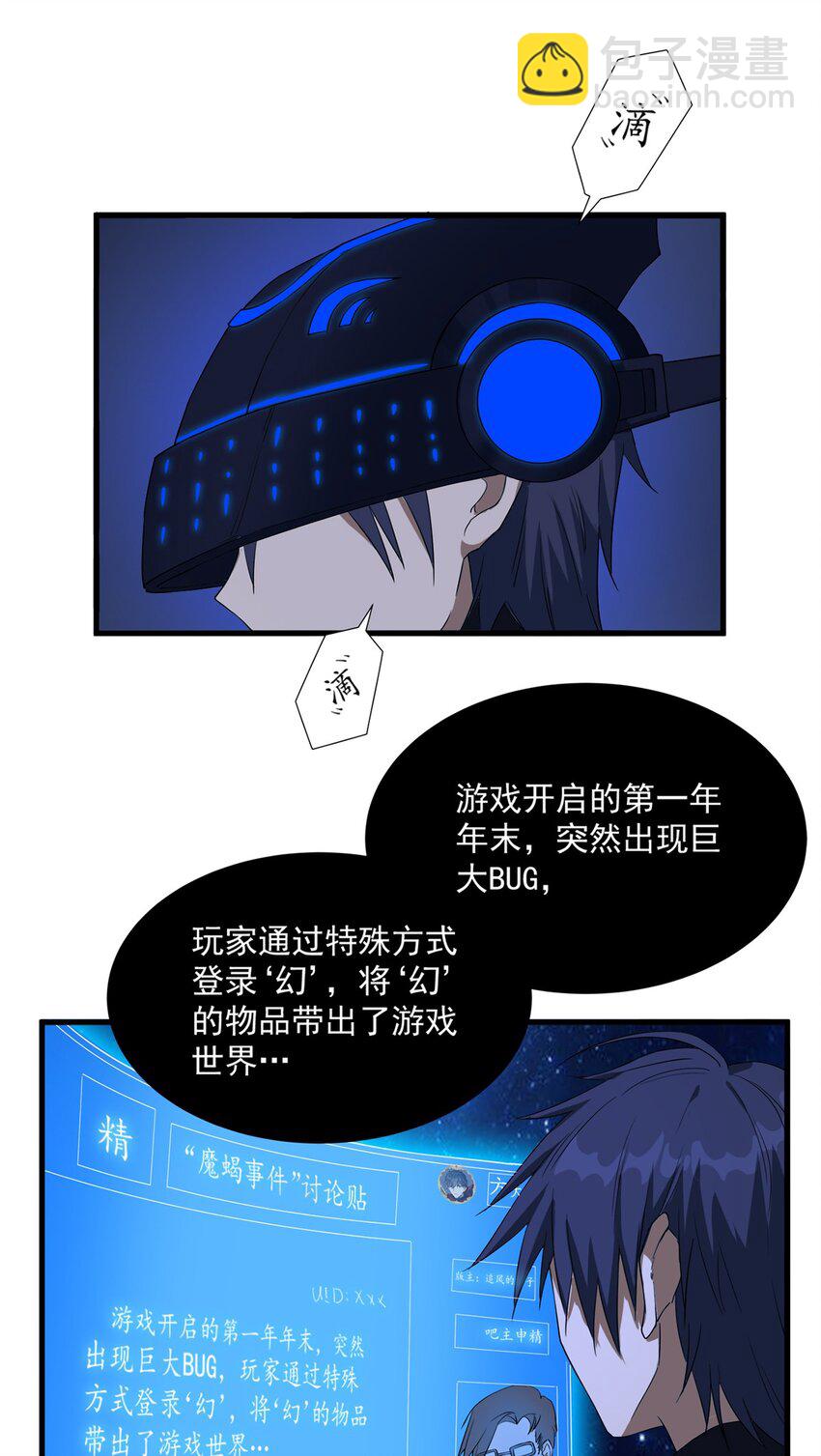 《圣堂之城》013 “魔蝎事件” 第3页