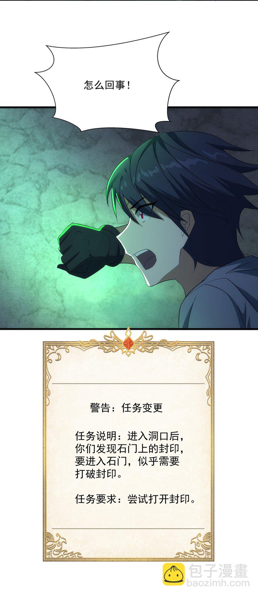 《圣堂之城》013 “魔蝎事件” 第42页