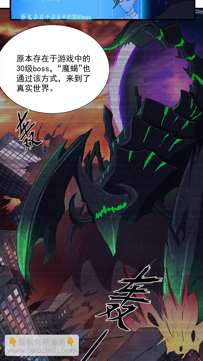 《圣堂之城》013 “魔蝎事件” 第4页