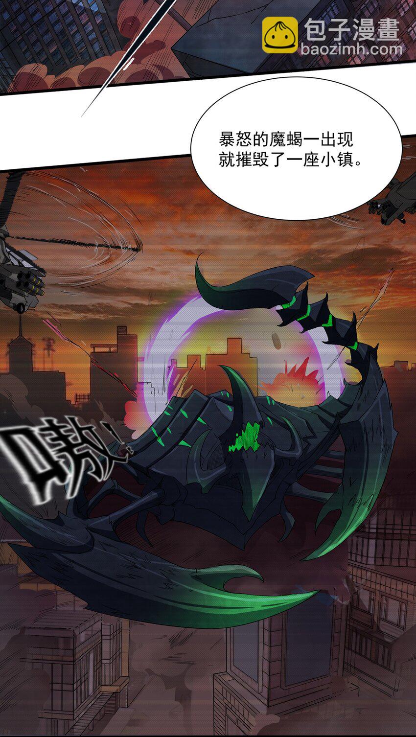 《圣堂之城》013 “魔蝎事件” 第5页