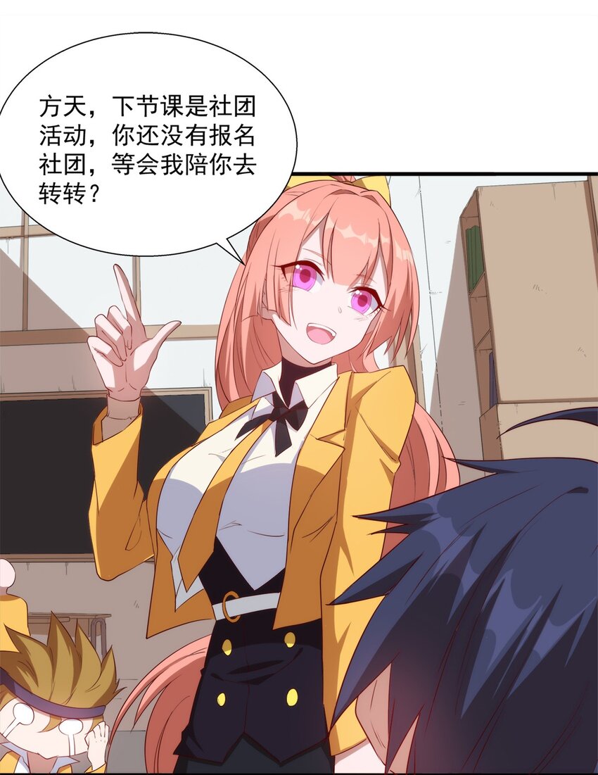 《圣堂之城》012 电竞社团？ 第11页