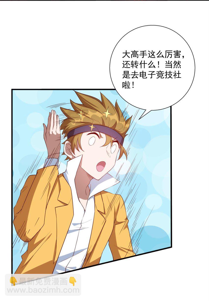 《圣堂之城》012 电竞社团？ 第12页