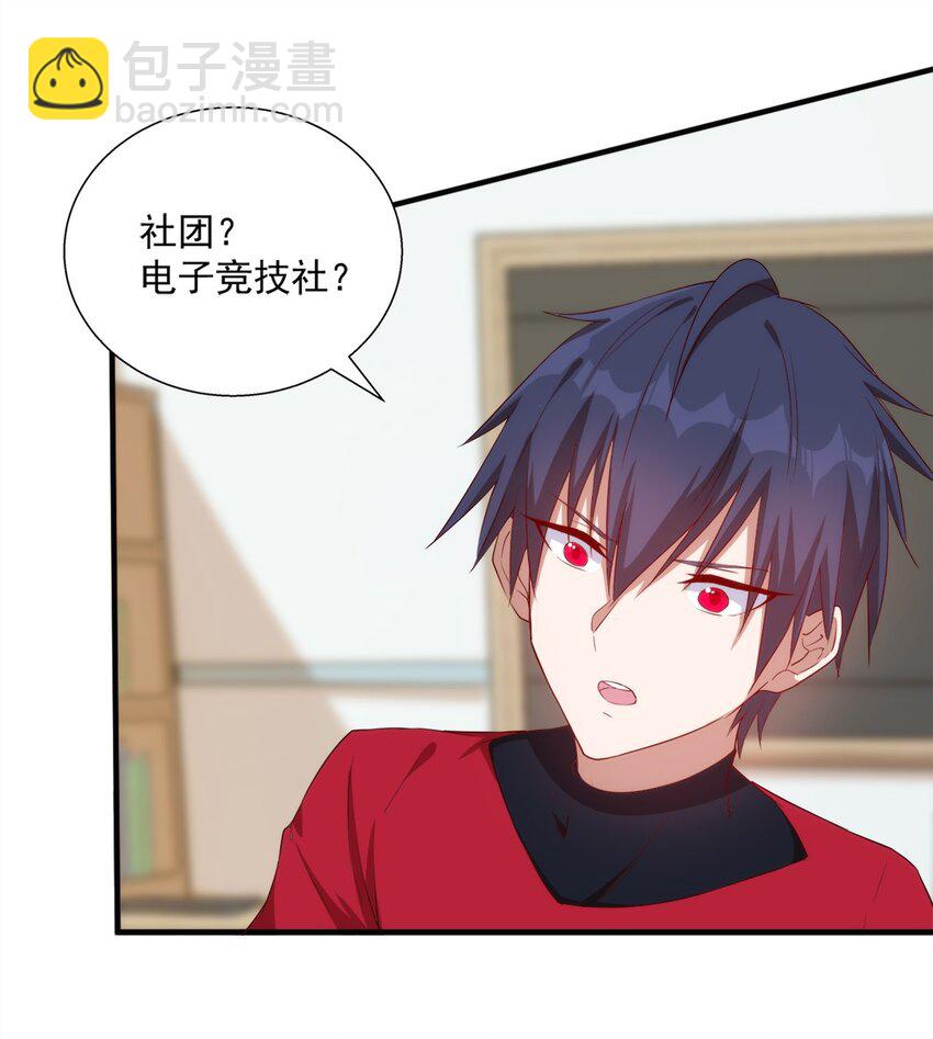 《圣堂之城》012 电竞社团？ 第13页