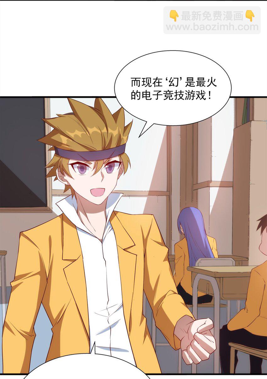 《圣堂之城》012 电竞社团？ 第15页