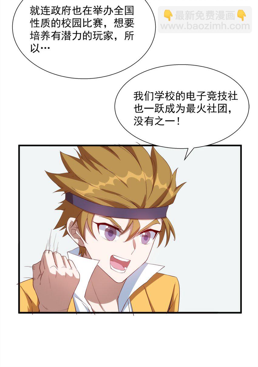 《圣堂之城》012 电竞社团？ 第16页