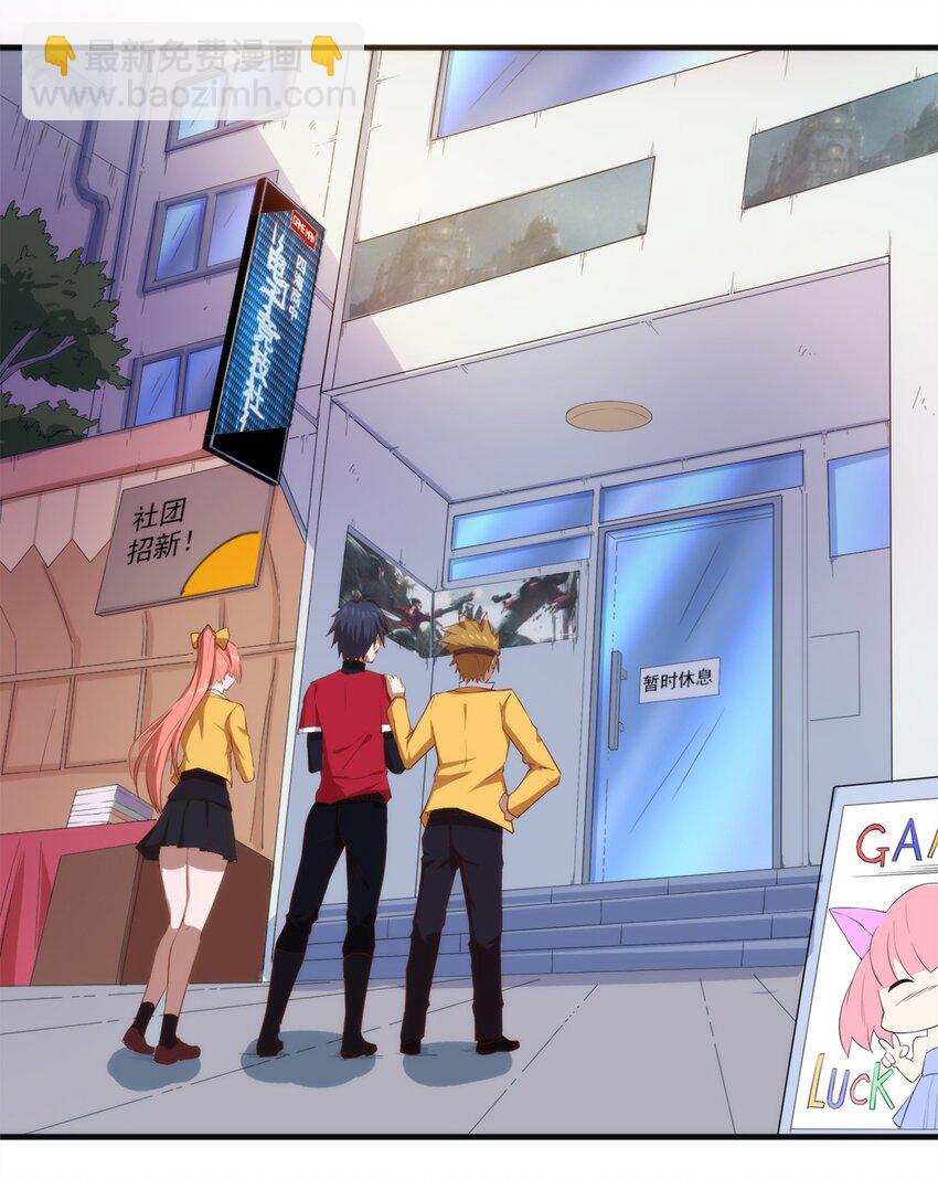 《圣堂之城》012 电竞社团？ 第20页