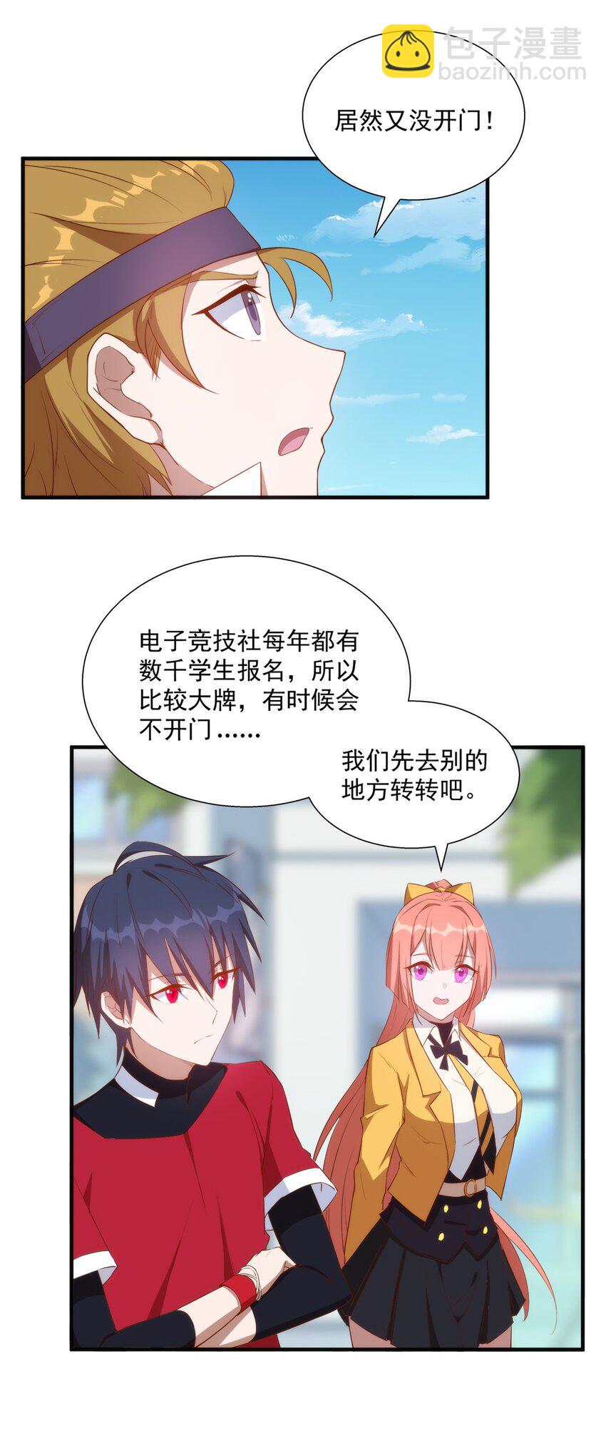 《圣堂之城》012 电竞社团？ 第21页
