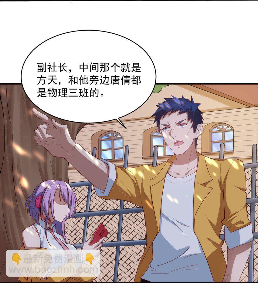 《圣堂之城》012 电竞社团？ 第23页