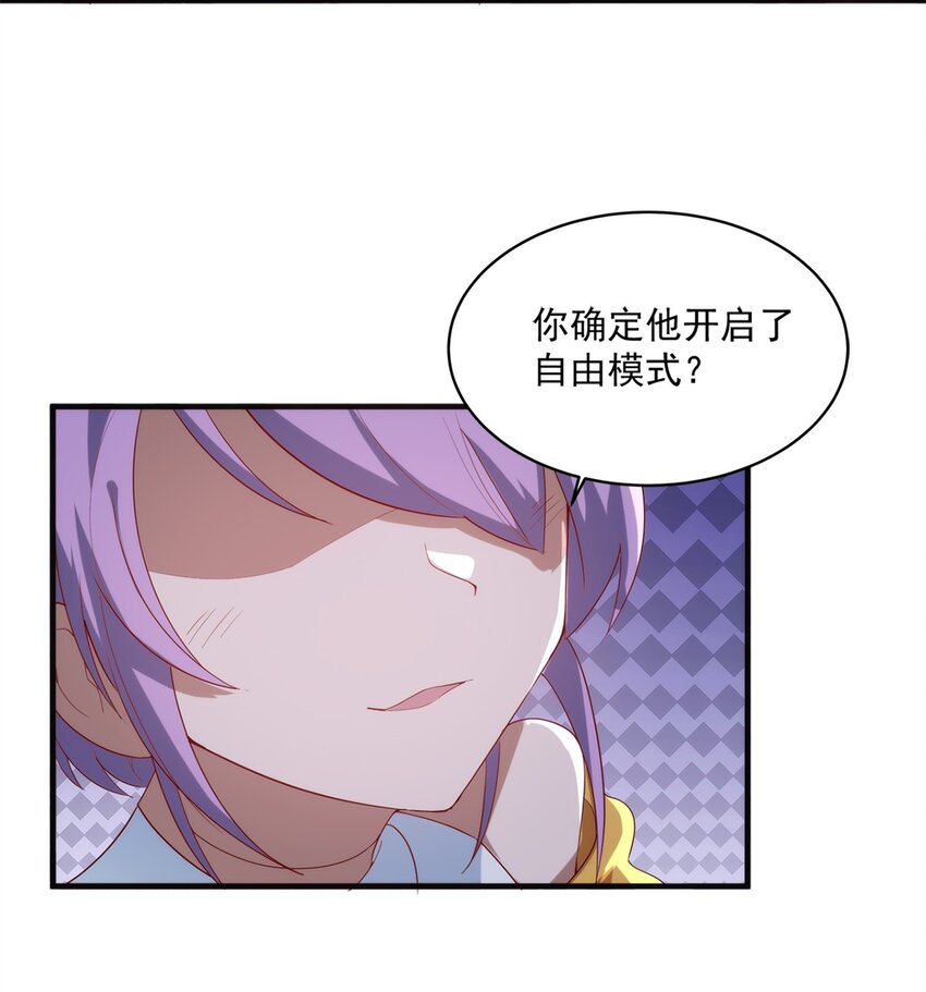 《圣堂之城》012 电竞社团？ 第24页