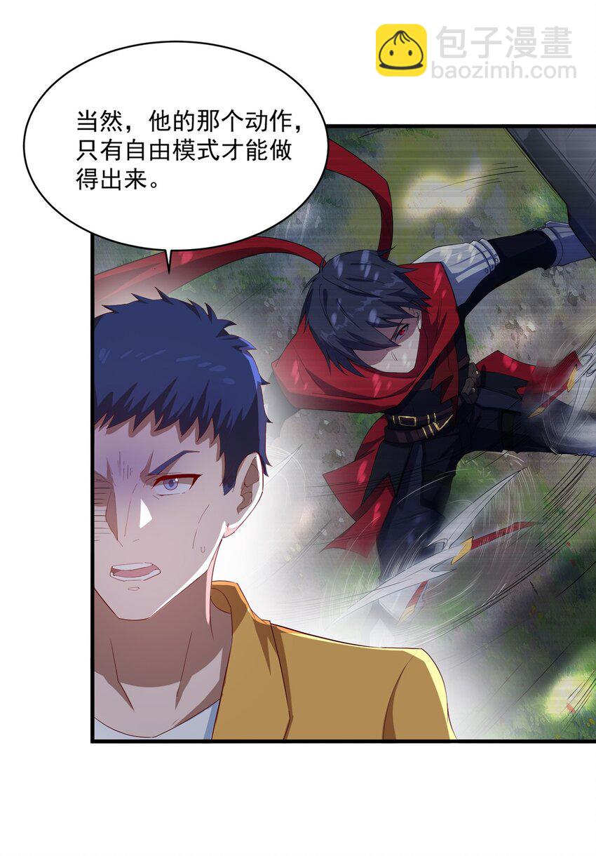 《圣堂之城》012 电竞社团？ 第25页