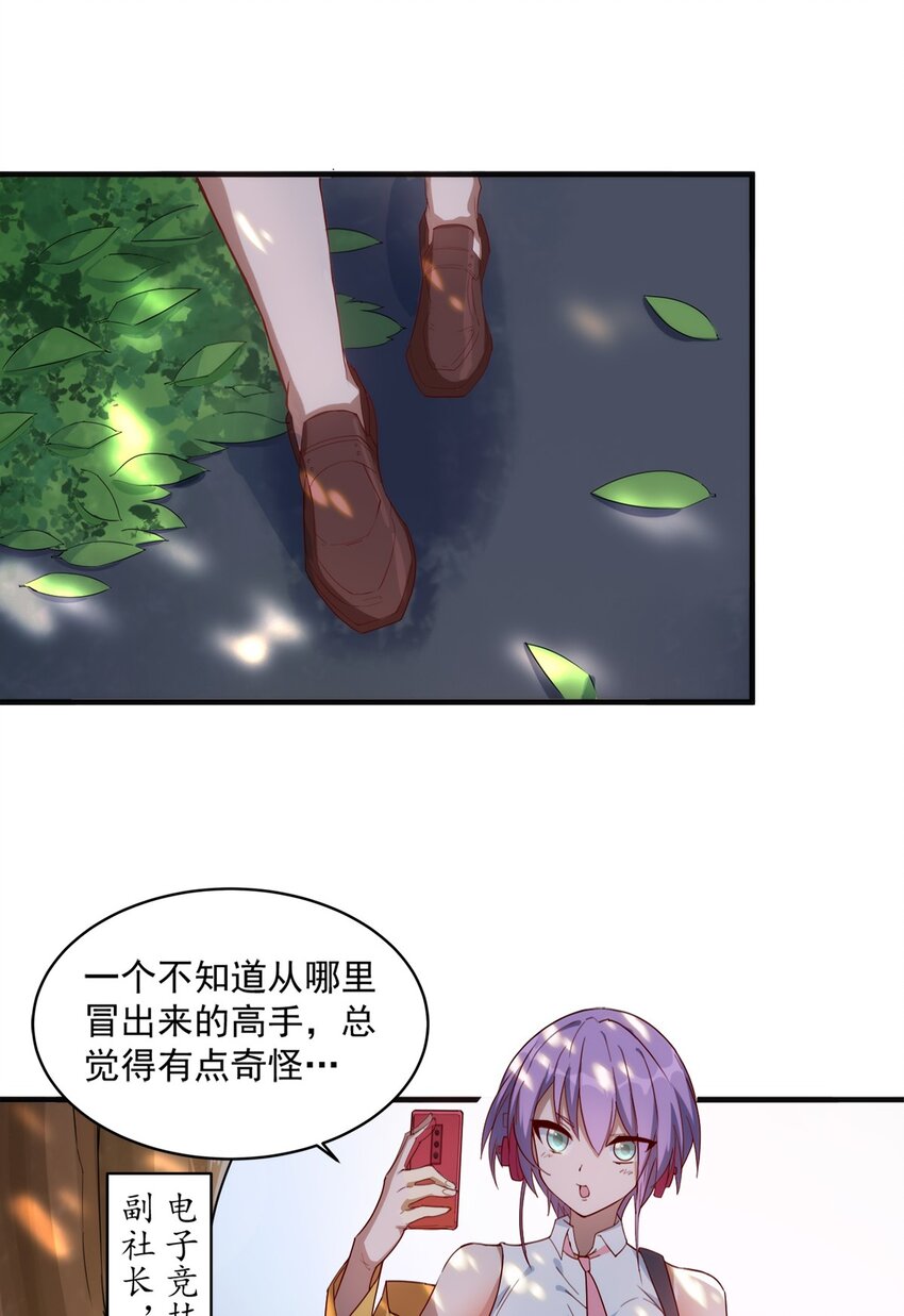 《圣堂之城》012 电竞社团？ 第26页