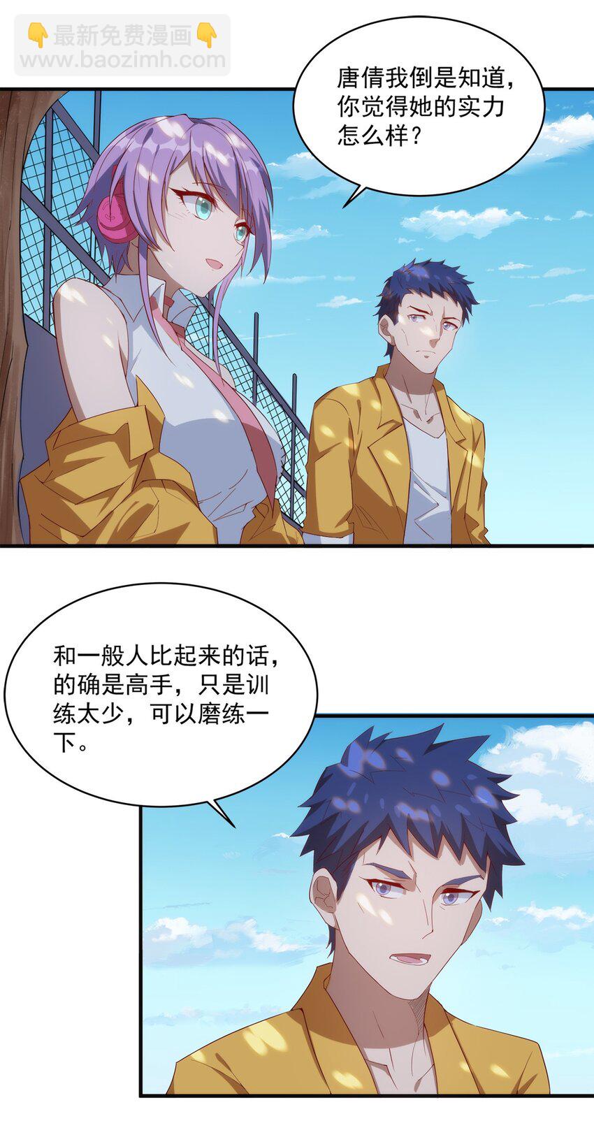 《圣堂之城》012 电竞社团？ 第28页