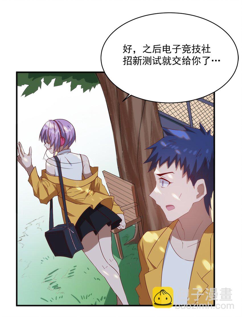 《圣堂之城》012 电竞社团？ 第29页