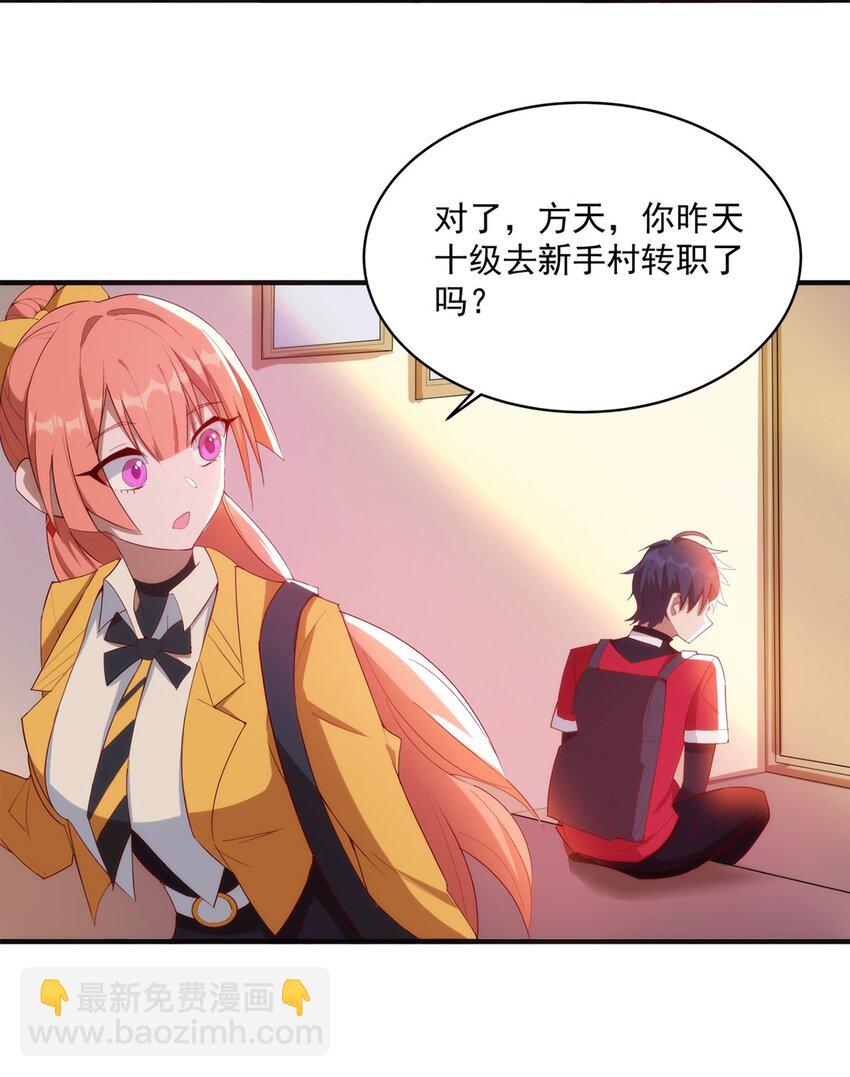 《圣堂之城》012 电竞社团？ 第32页