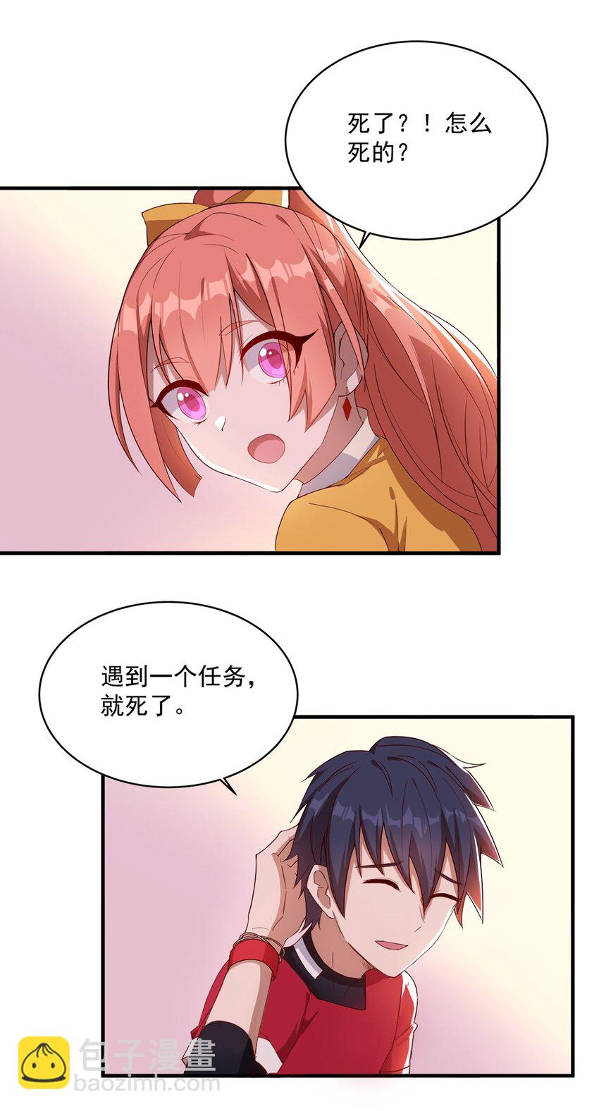 《圣堂之城》012 电竞社团？ 第34页