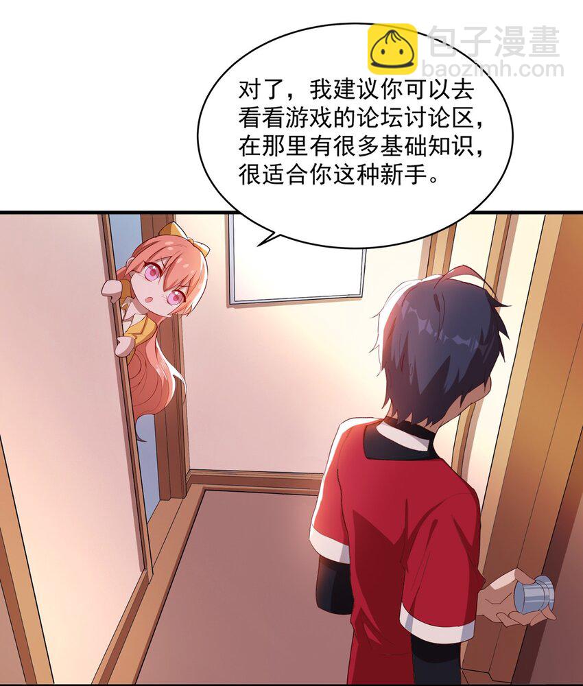 《圣堂之城》012 电竞社团？ 第36页