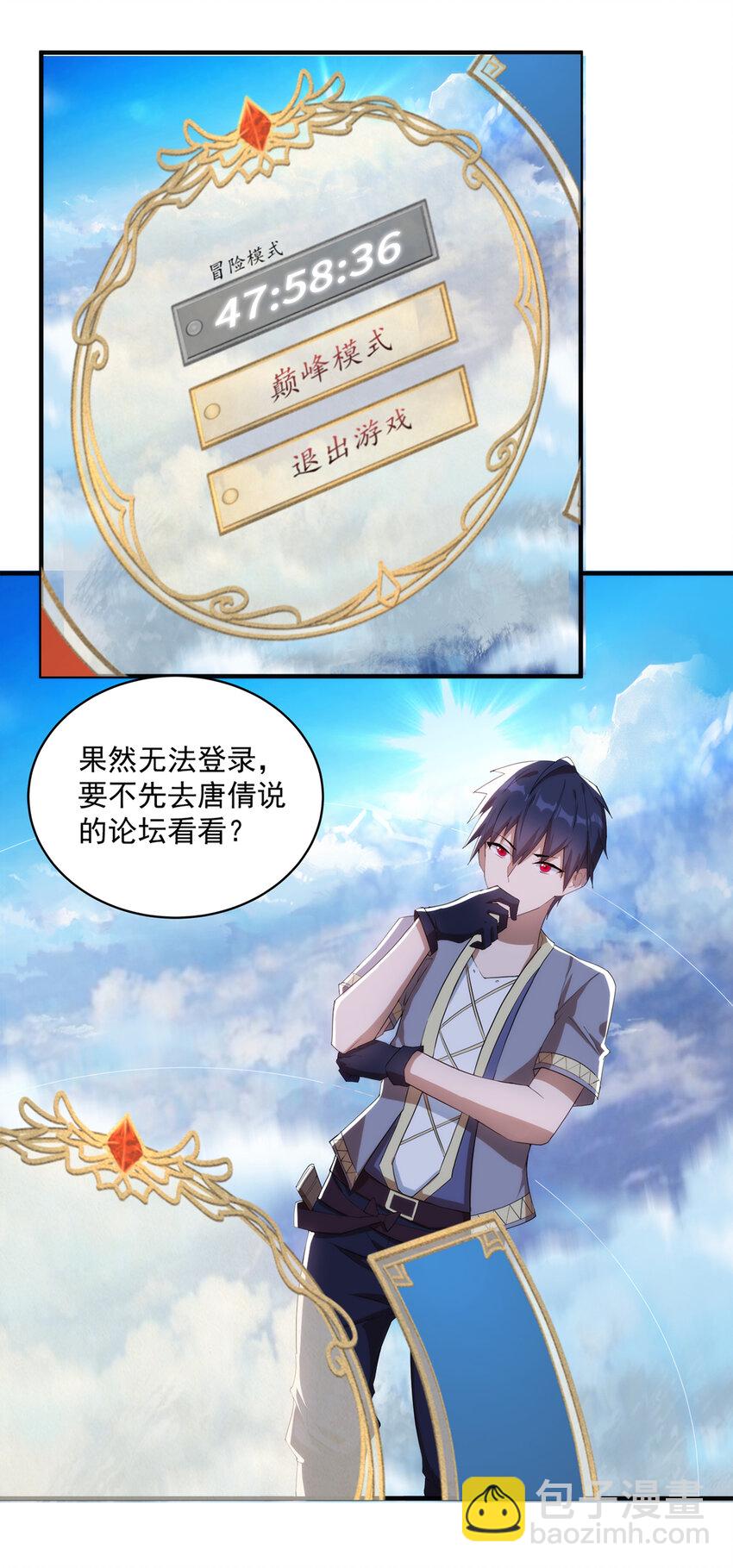 《圣堂之城》012 电竞社团？ 第39页