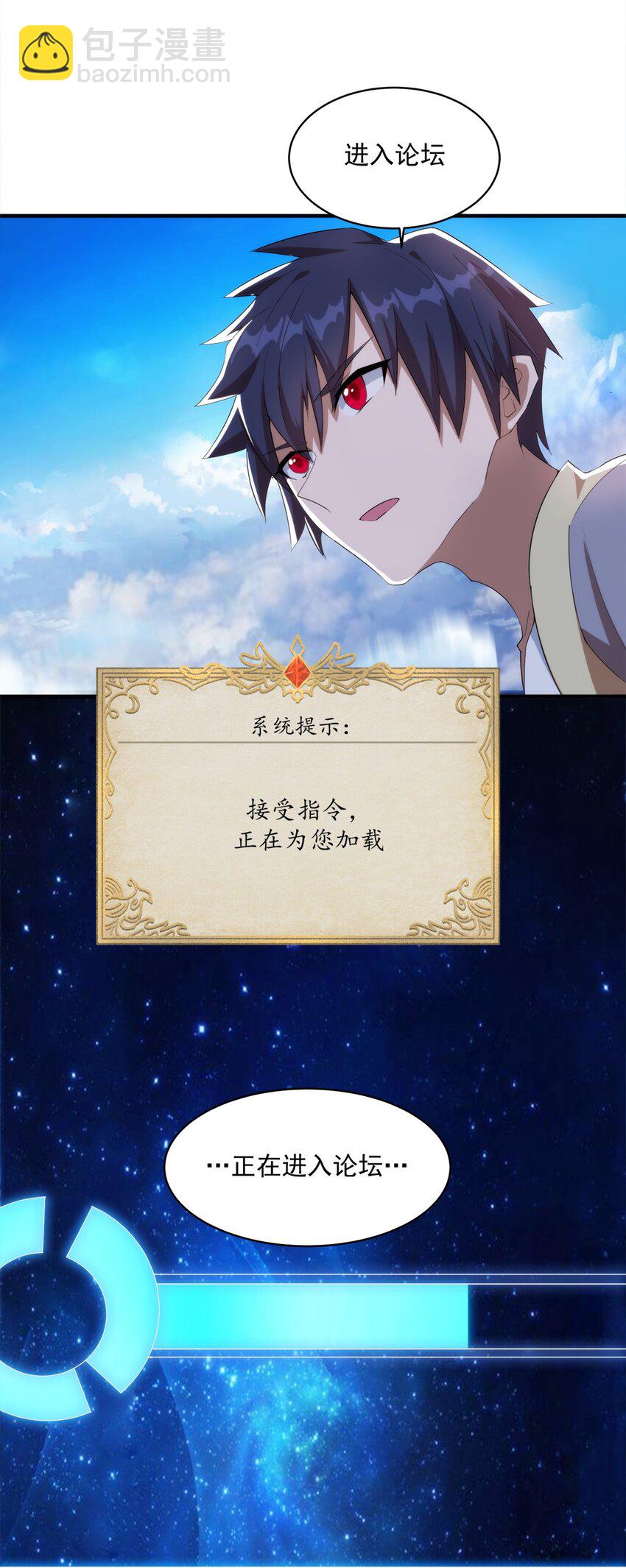 《圣堂之城》012 电竞社团？ 第40页