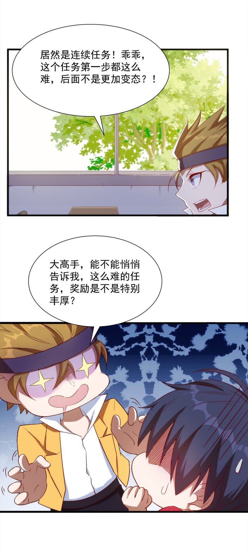 《圣堂之城》012 电竞社团？ 第5页