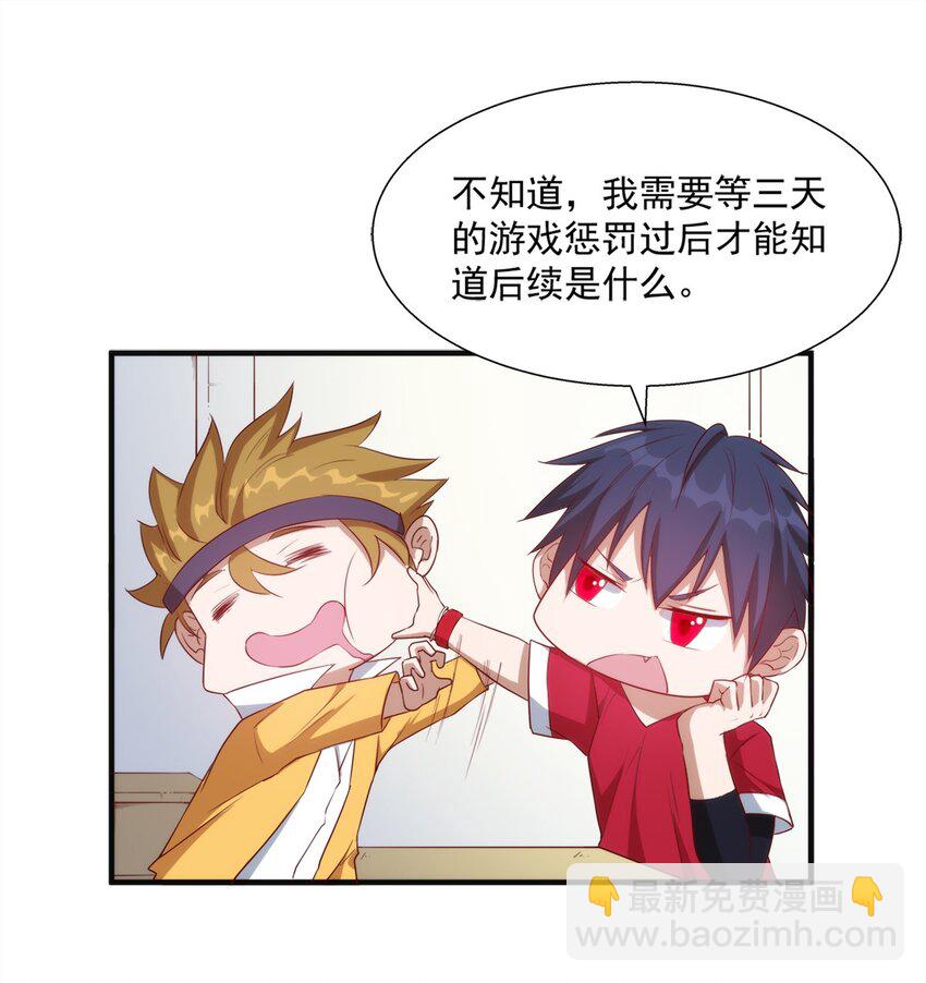 《圣堂之城》012 电竞社团？ 第6页