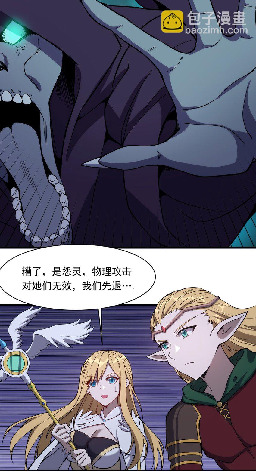 《圣堂之城》017 圣光牧师 第19页