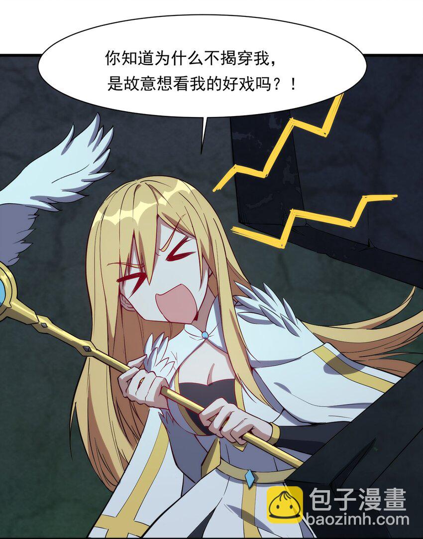 《圣堂之城》017 圣光牧师 第3页