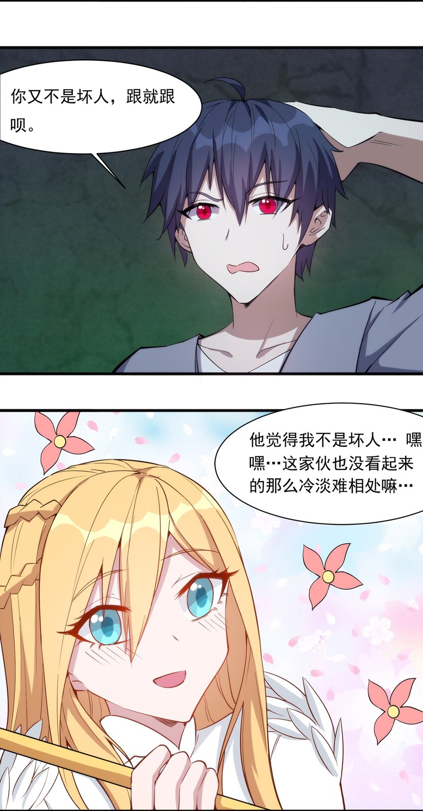 《圣堂之城》017 圣光牧师 第4页