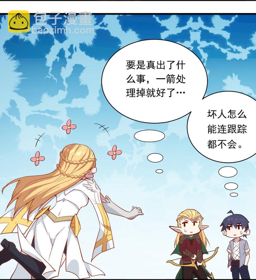 《圣堂之城》017 圣光牧师 第5页