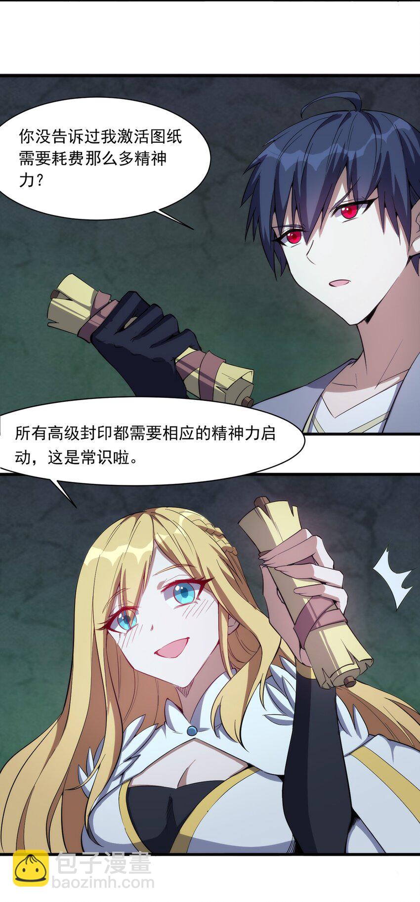 《圣堂之城》017 圣光牧师 第6页