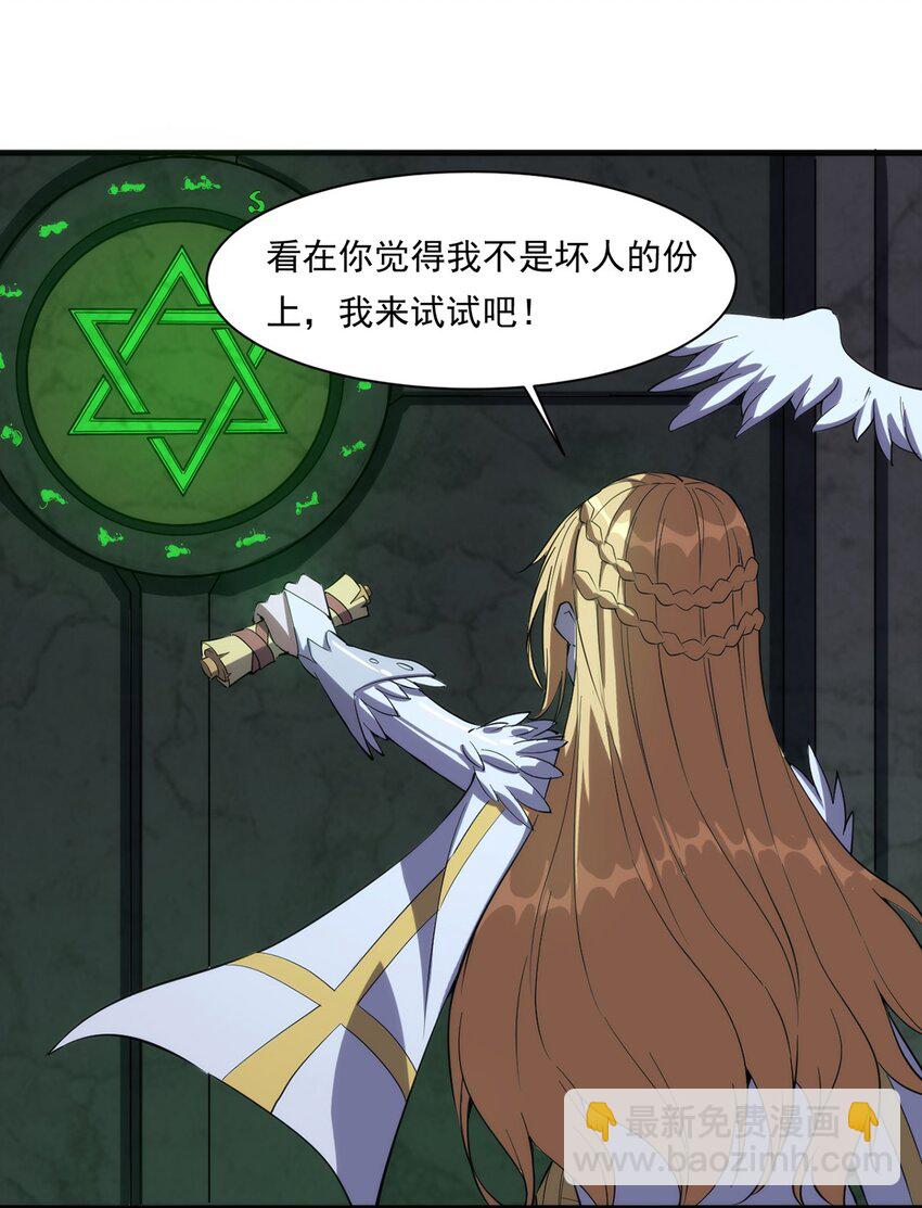 《圣堂之城》017 圣光牧师 第7页