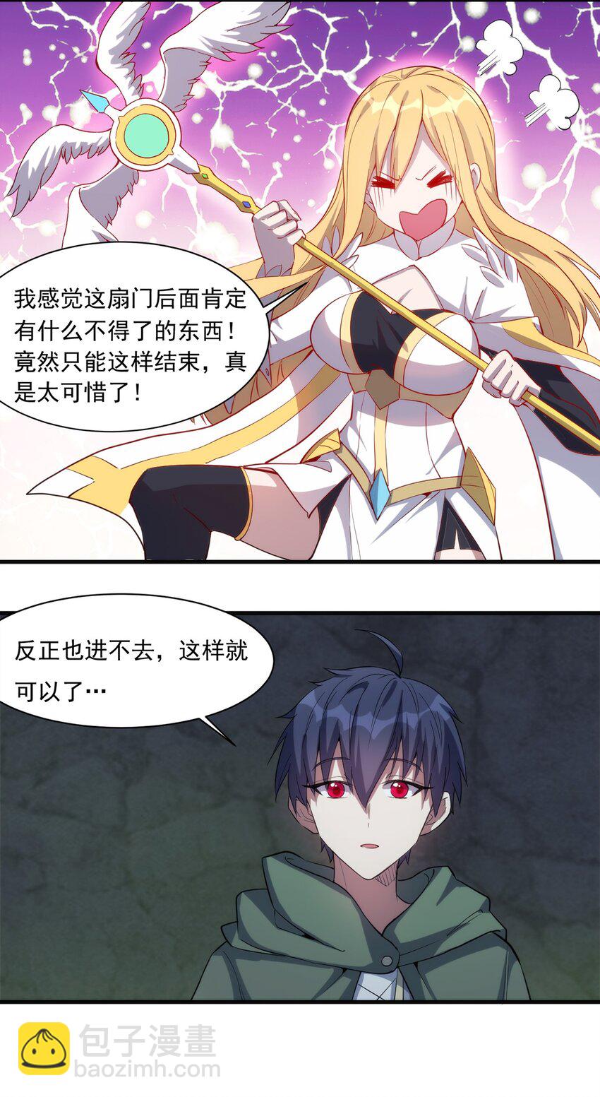 《圣堂之城》019 锁魂印 第10页