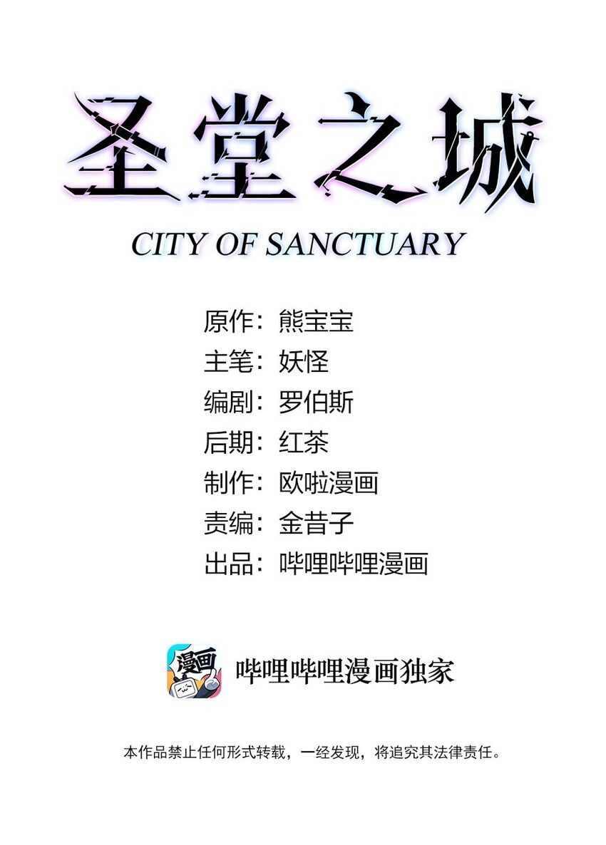 《圣堂之城》019 锁魂印 第1页