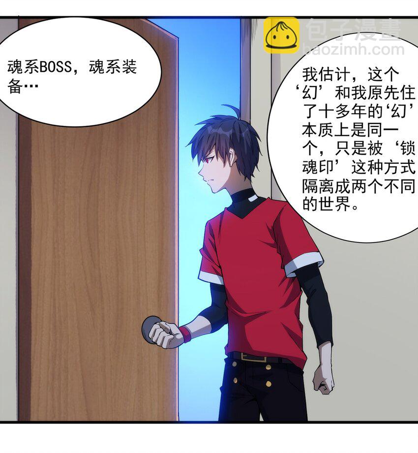 《圣堂之城》019 锁魂印 第20页