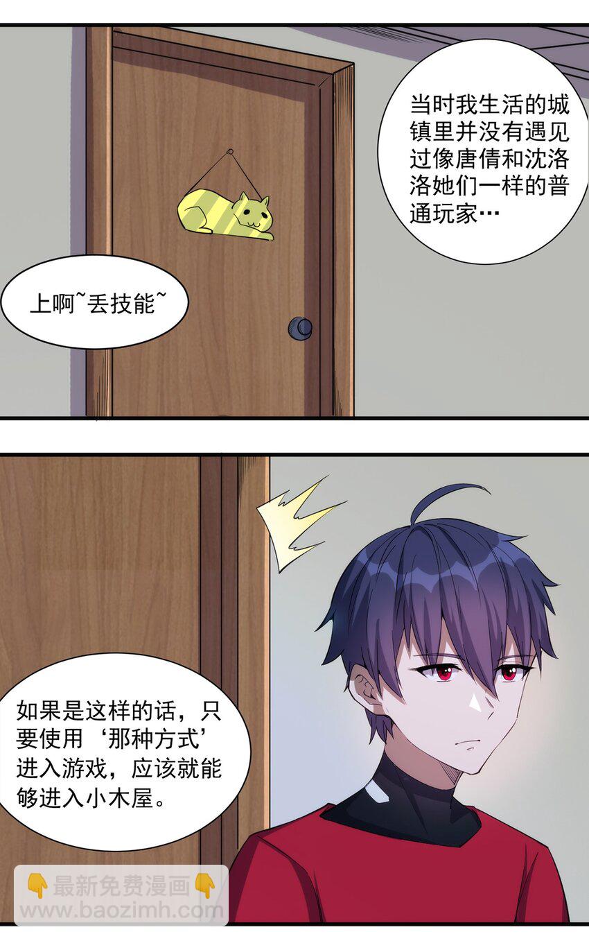 《圣堂之城》019 锁魂印 第21页