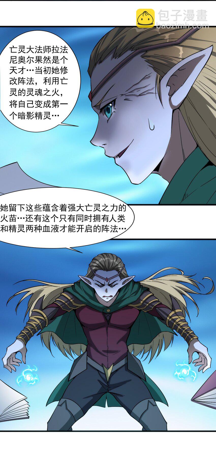 《圣堂之城》019 锁魂印 第33页