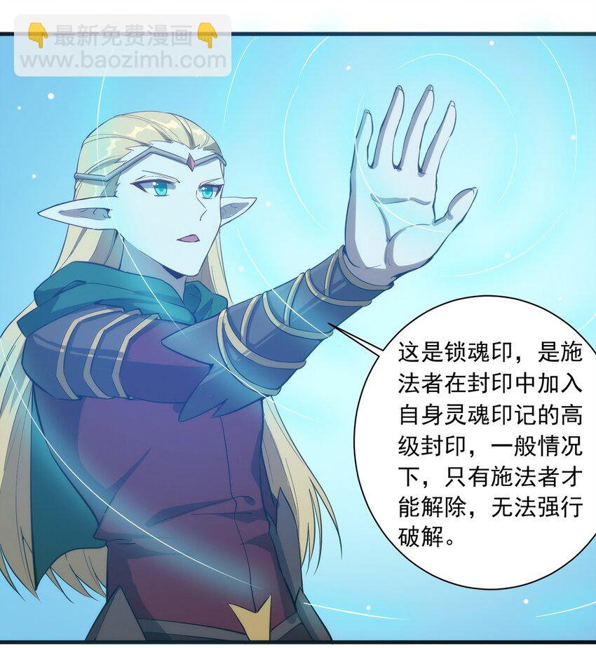 《圣堂之城》019 锁魂印 第3页