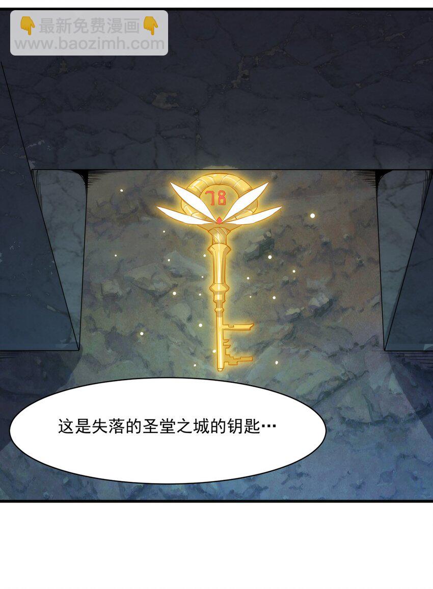 《圣堂之城》019 锁魂印 第44页