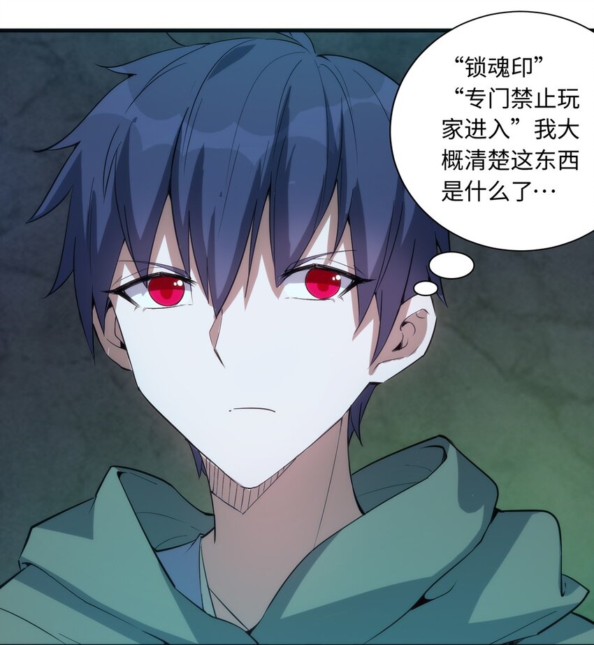 《圣堂之城》019 锁魂印 第5页