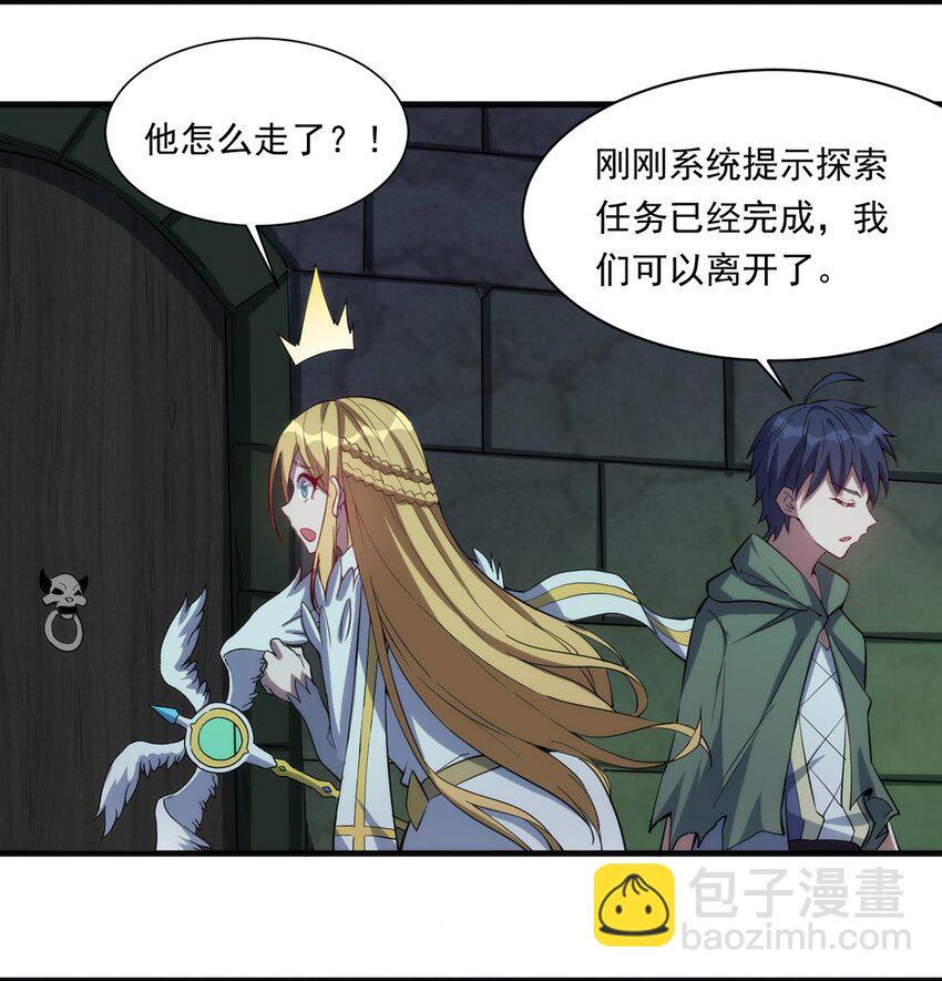 《圣堂之城》019 锁魂印 第9页