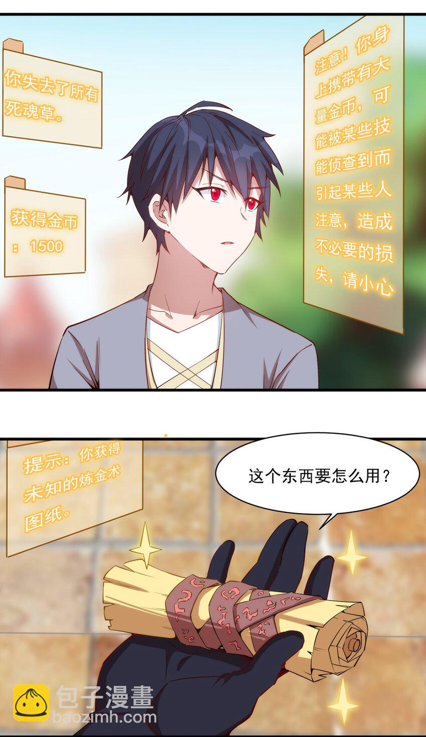 《圣堂之城》016 解封图纸 第14页