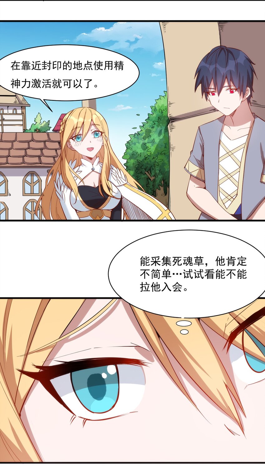 《圣堂之城》016 解封图纸 第15页