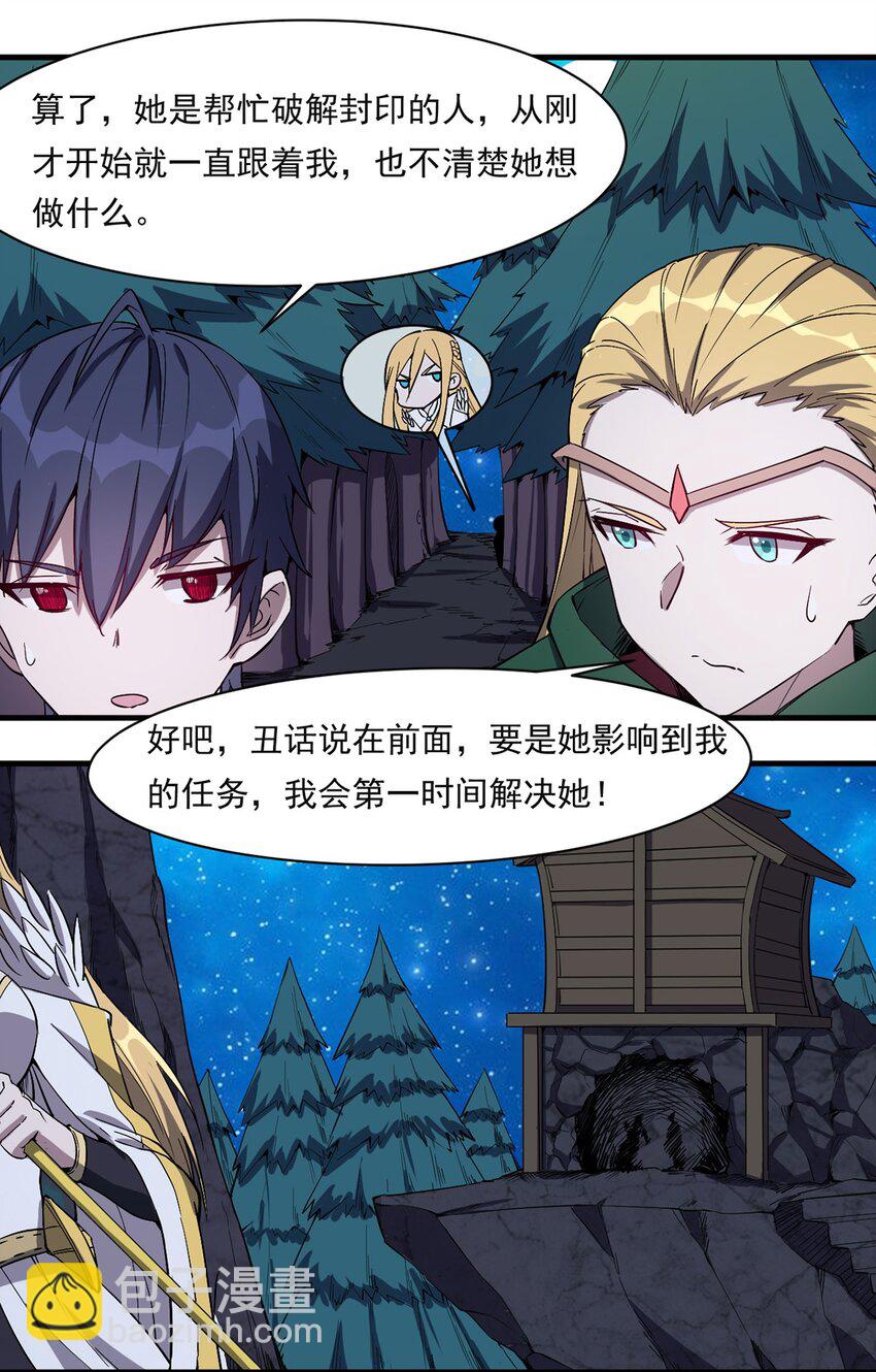 《圣堂之城》016 解封图纸 第25页