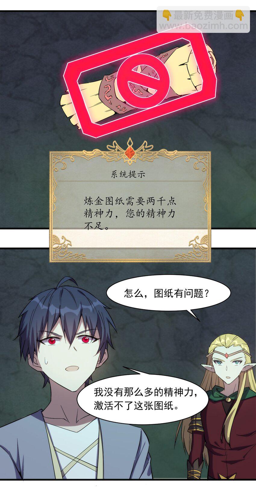 《圣堂之城》016 解封图纸 第34页
