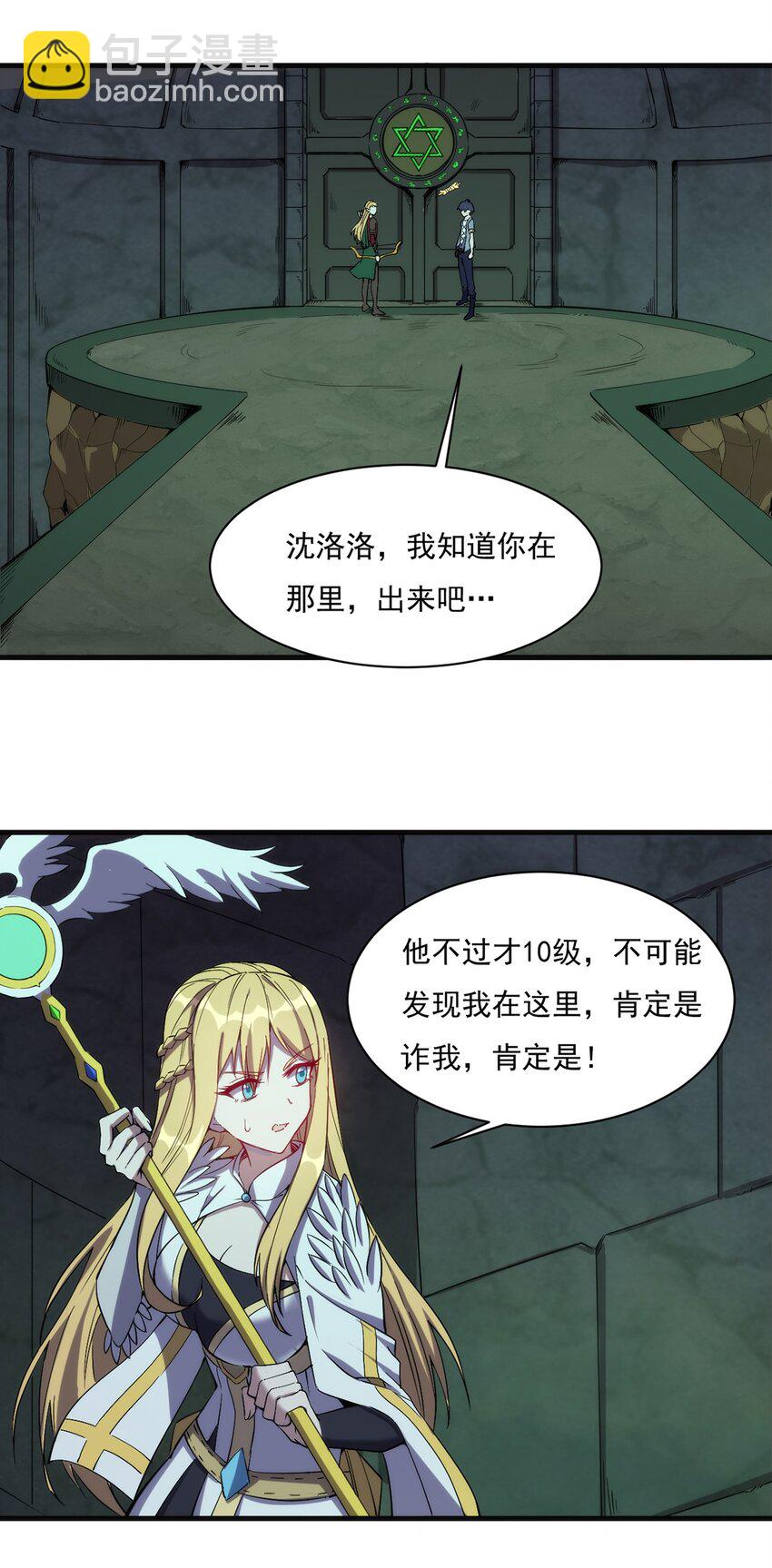 《圣堂之城》016 解封图纸 第36页